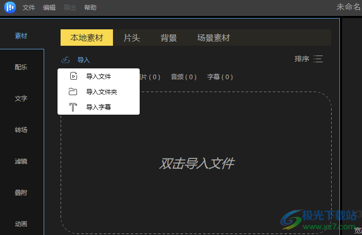 易我剪輯大師