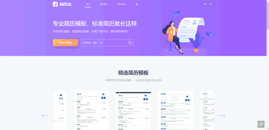 簡歷在線制作網(wǎng)站免費_簡歷在線制作網(wǎng)站有哪些_簡歷在線制作的網(wǎng)站